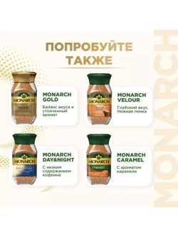 Кофе растворимый Монарх Original, арабика, 130 г