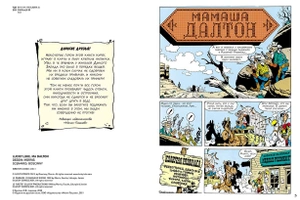 Счастливчик Люк. Мамаша Далтон