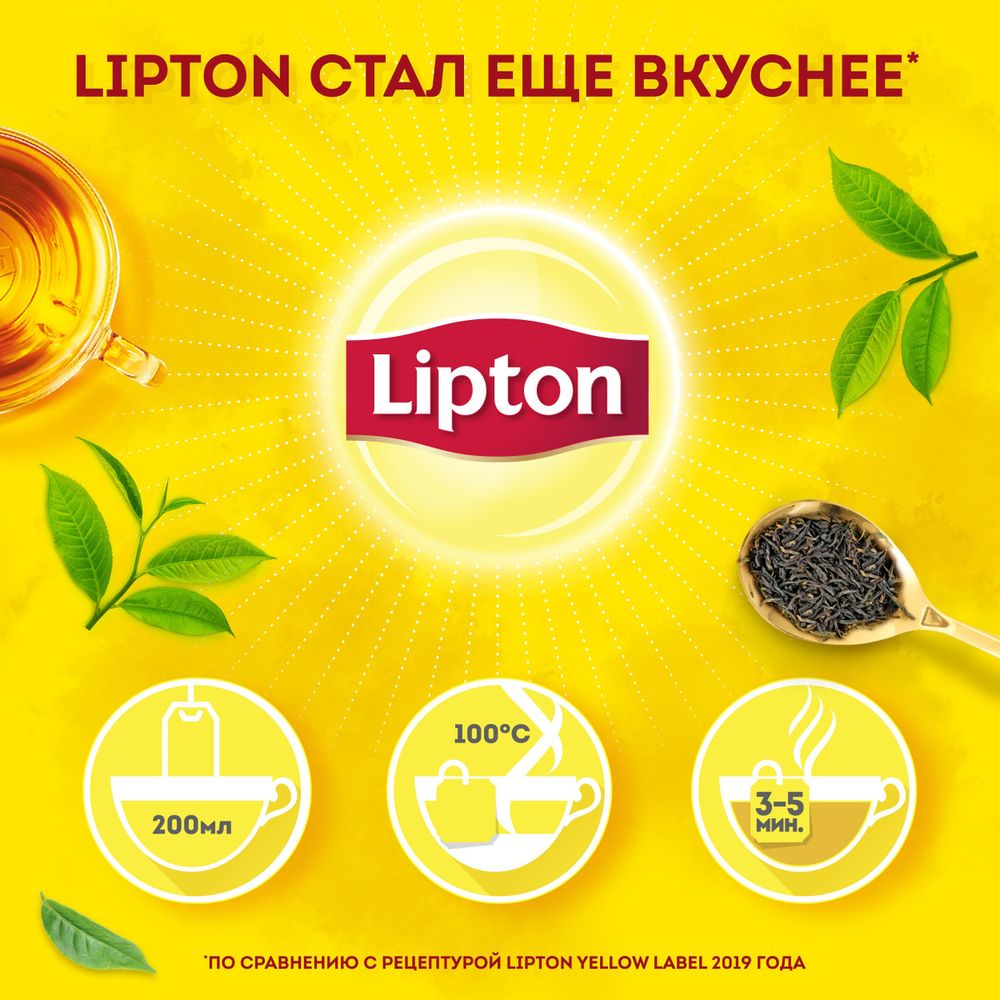 Чай черный Lipton Yellow label в пакетиках, 12 пачек по 100 пакетиков