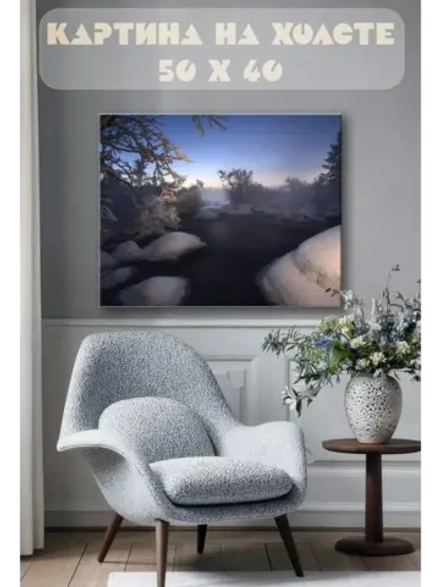 Картина на стену 40 X 50 Зимняя река