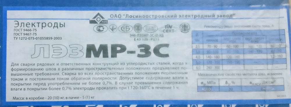 Электроды МР-3С (ЛЭЗ) 3,0мм синие