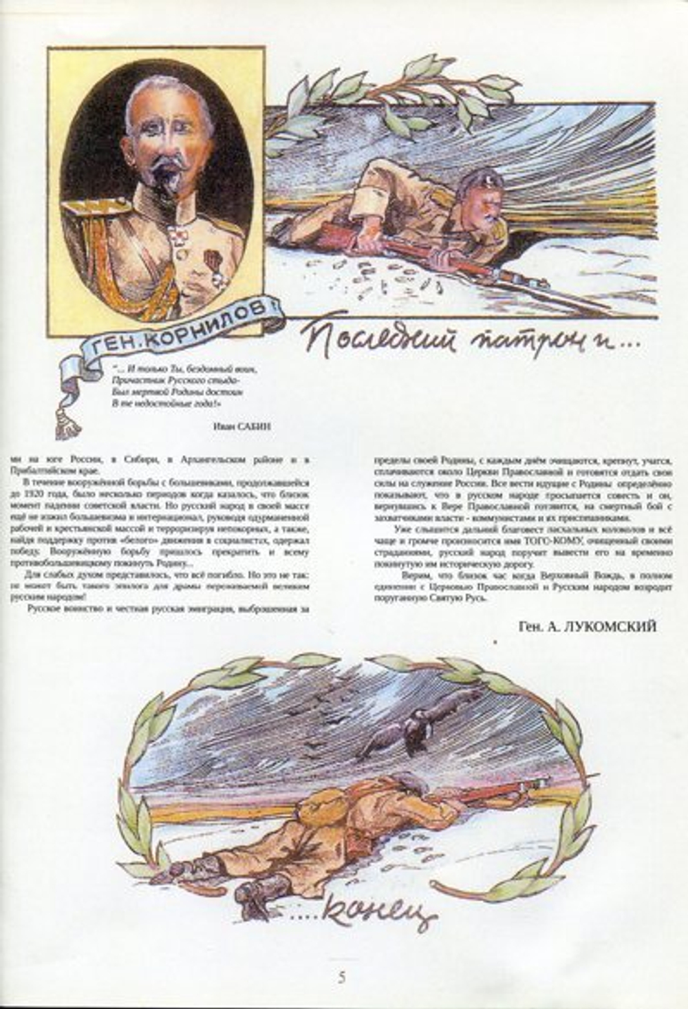 Ледяной поход