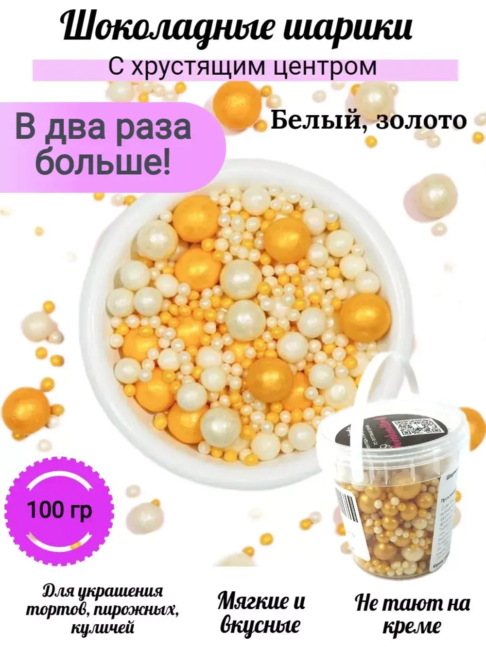 Шарики кранч Бело-золотой МИКС 100 гр.