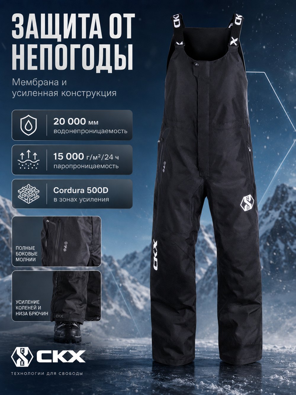 Брюки CKX BIB BEYOND 3IN1 BLACK 2XL