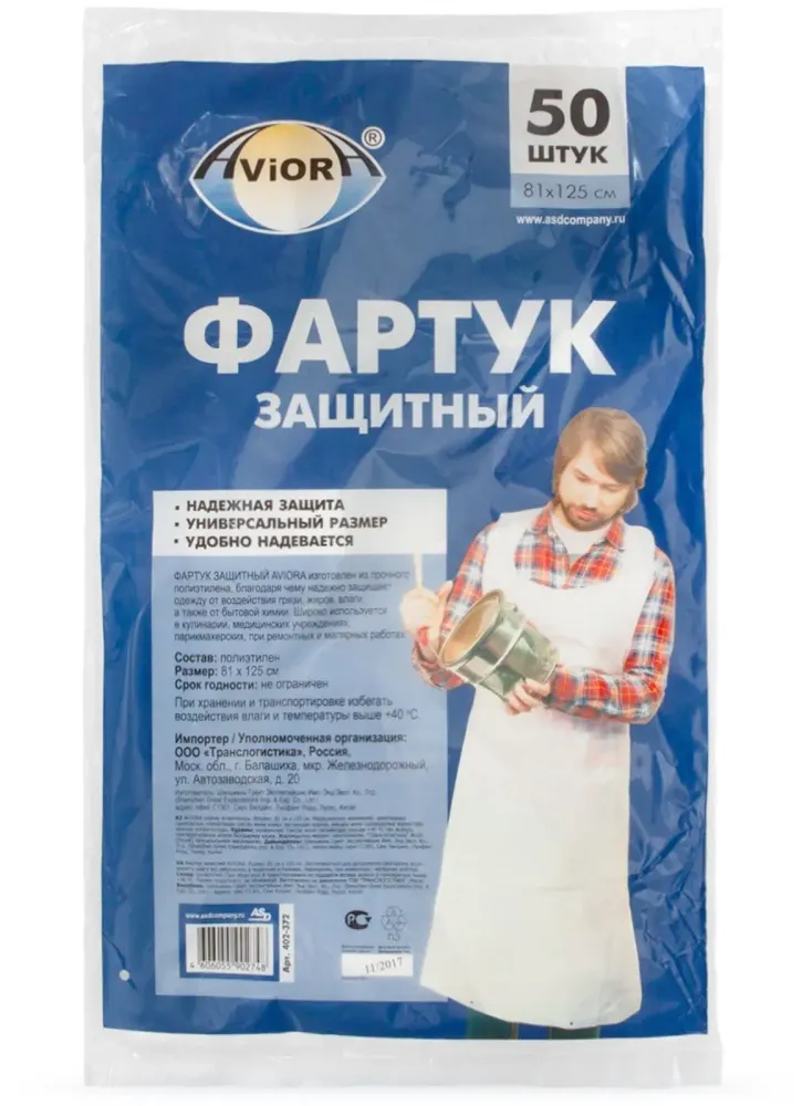 ФАРТУК п/э сверхпрочный 125*81 50шт/упак, 20упак/кор. Авиора