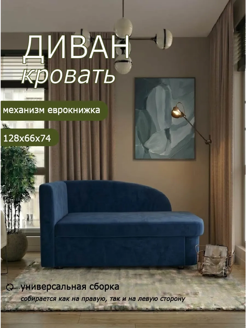 1337 Диван-кровать
