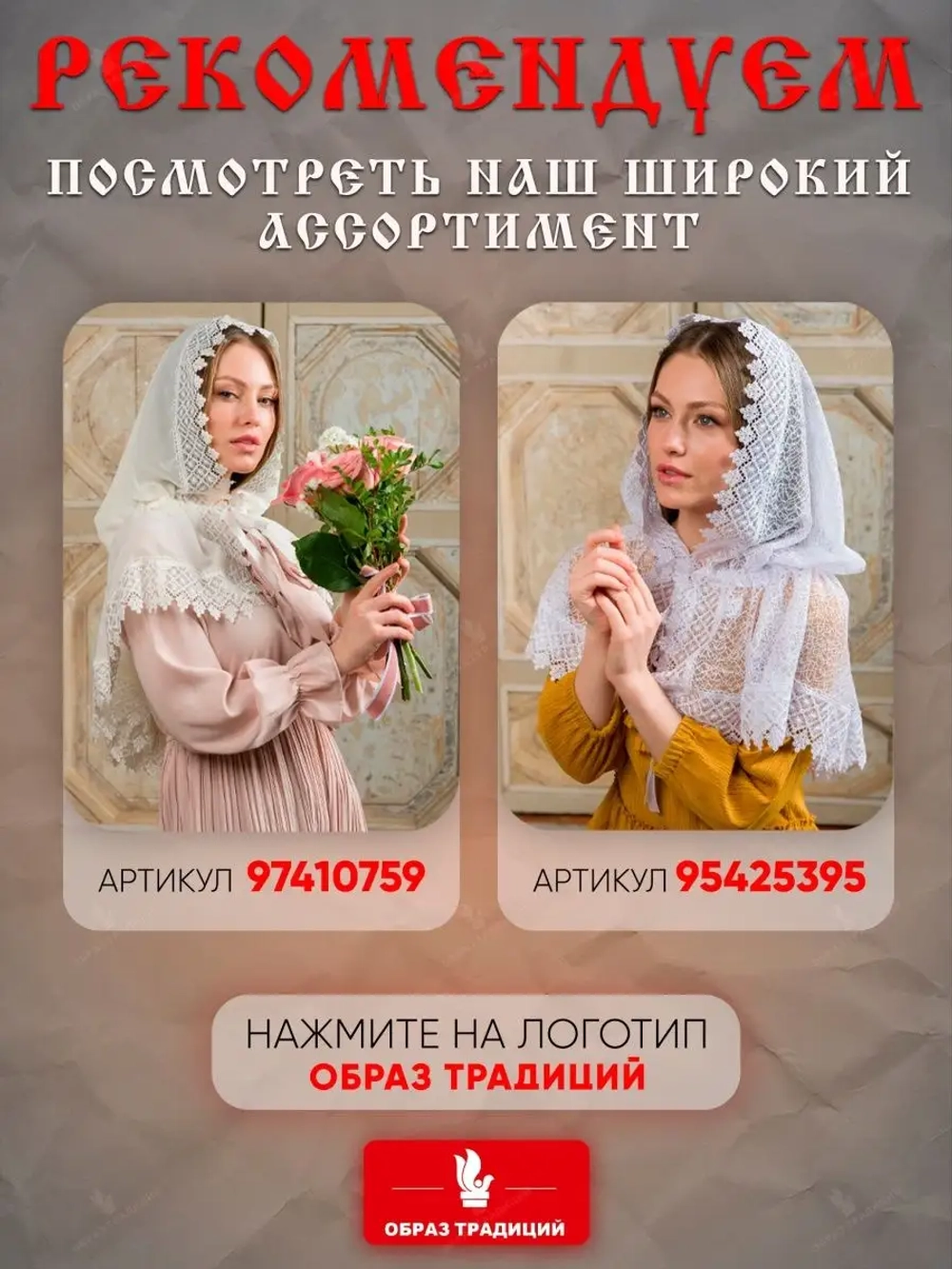 Церковный платок на голову для храма
