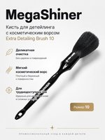 MegaShiner Кисть для детейлинга c косметическим ворсом Extra Detailing Brush 10