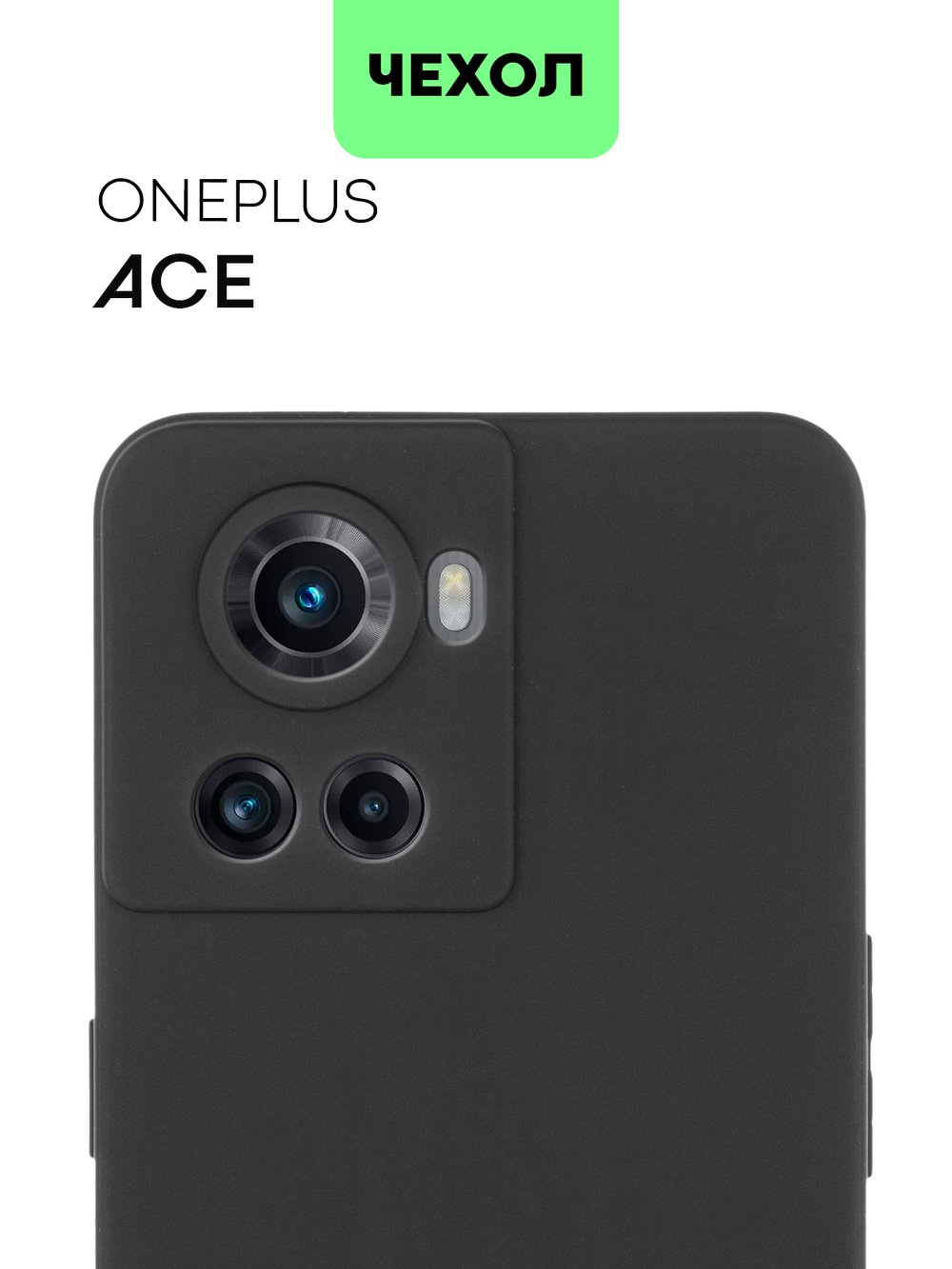 Чехол BROSCORP для Oneplus Ace оптом (арт. ONEPLUS-ACE-COLOURFUL-BLACK)