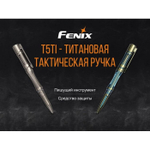 Тактическая ручка Fenix T5Ti синяя