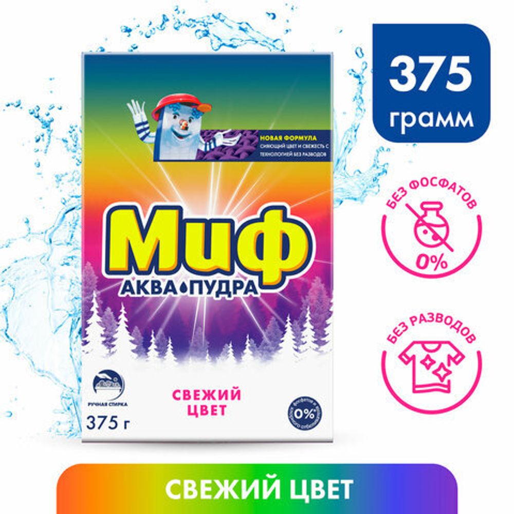 Стиральный порошок для ручной стирки 375 г, МИФ "Свежий цвет", 741113