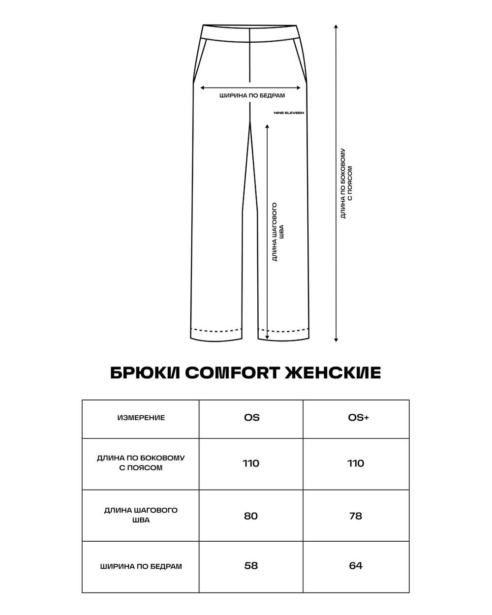 Брюки COMFORT женские клеш