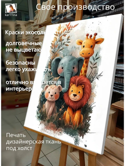 Картина "Звериная компания", на стену 50х70см 1шт., на деревянном подрамнике