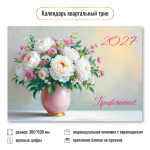 Календарь трио 2027 "Цветы" 10033 (Квадра)