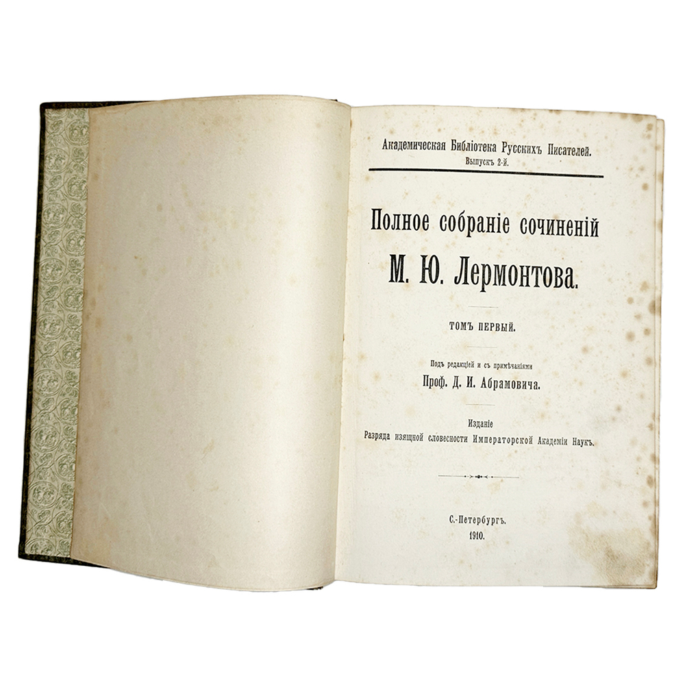 Лермонтов М. Ю. Полное собрание сочинений в 4-х т. СПб., Академ. Библ. Рус. Писателей, 1910г.