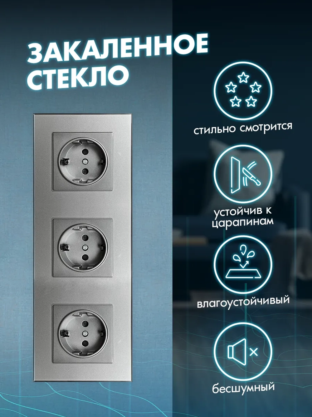 Розетка с заземлением тройная из закаленного стекла
