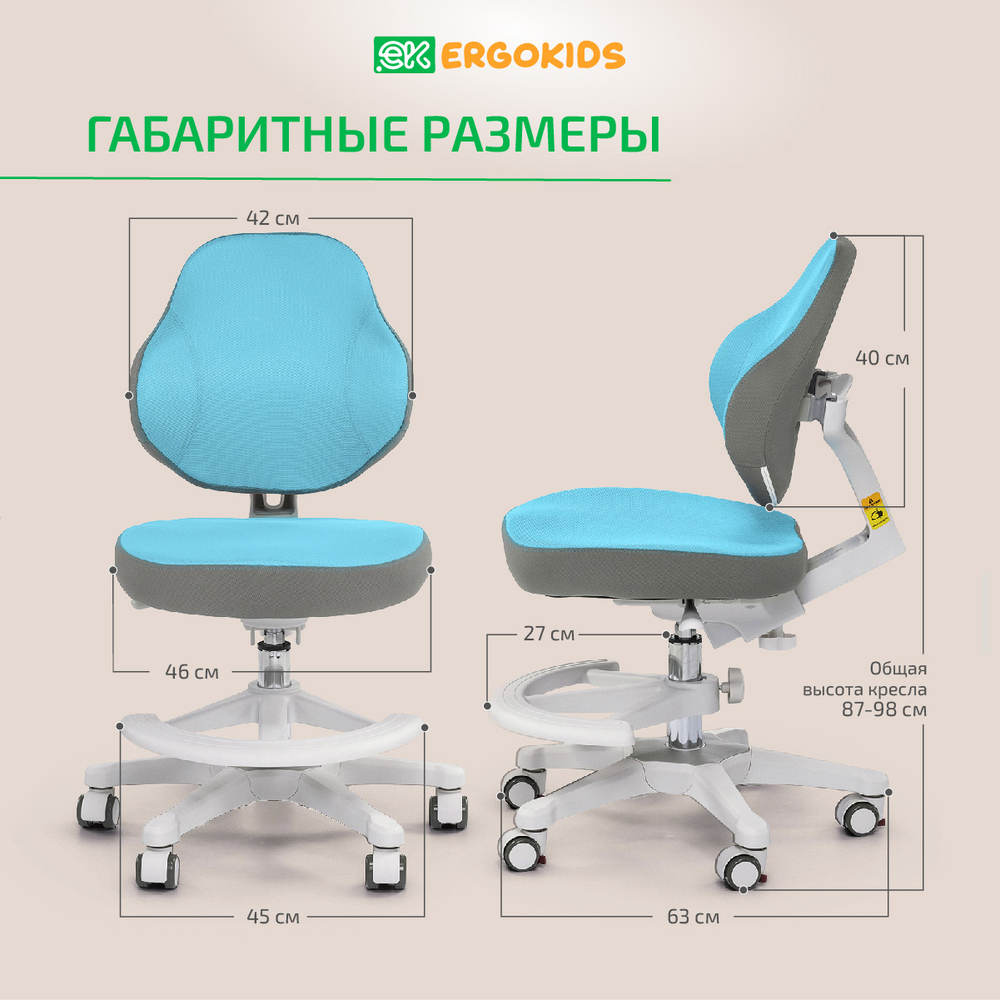 Стул для школьника Ergokids College