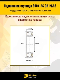 P+t B+ Kt Подшипник ступицы передней оси 6004-2RS GR1, GR2 2шт, *3,6