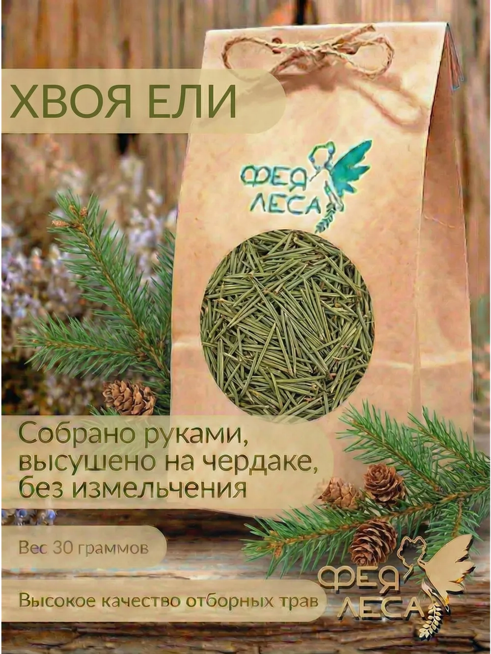Ель хвоя для здоровья, бани и творчества