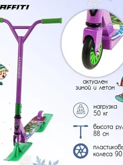 Самокат-снегокат зимний трюковой 2 в 1, цвет фиолетовый