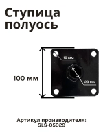 Ступица (полуось) колеса 23*265мм для культиватора/мотоблока SLS-05029