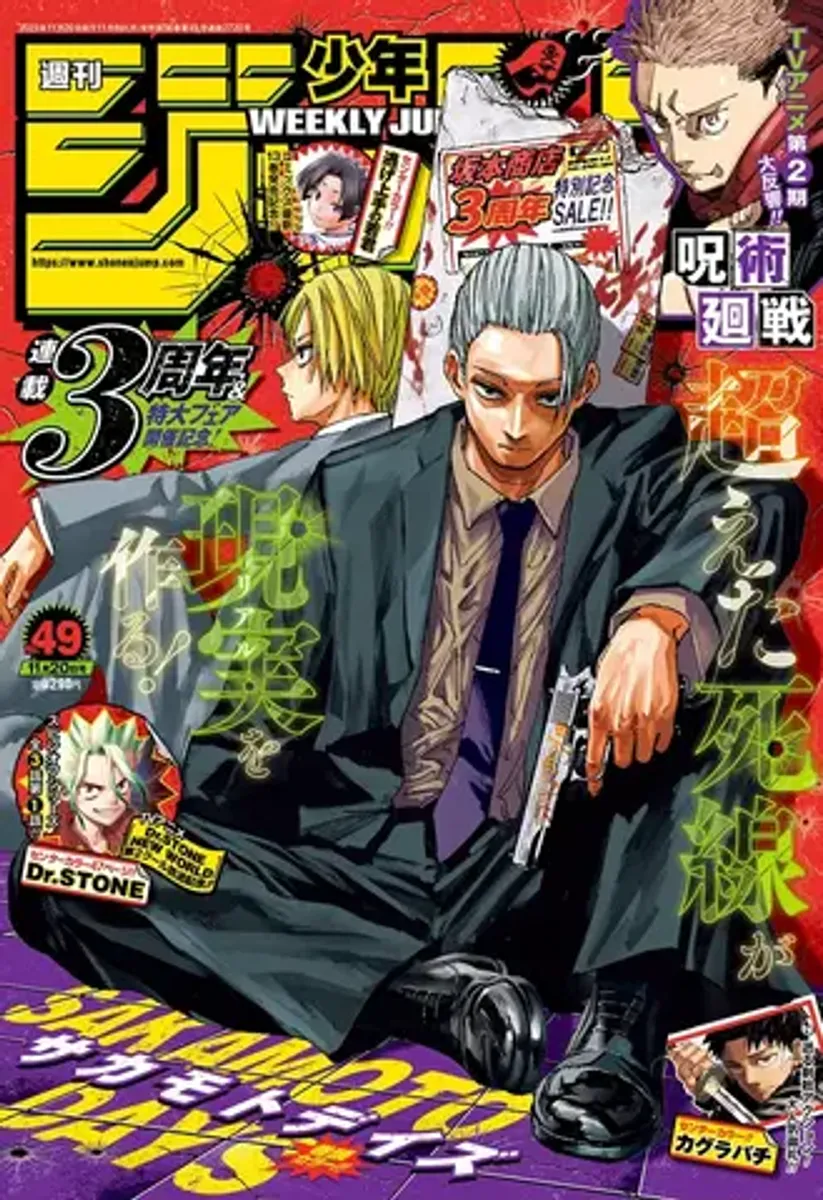 Weekly Shonen Jump №49 2023 (На японском языке)