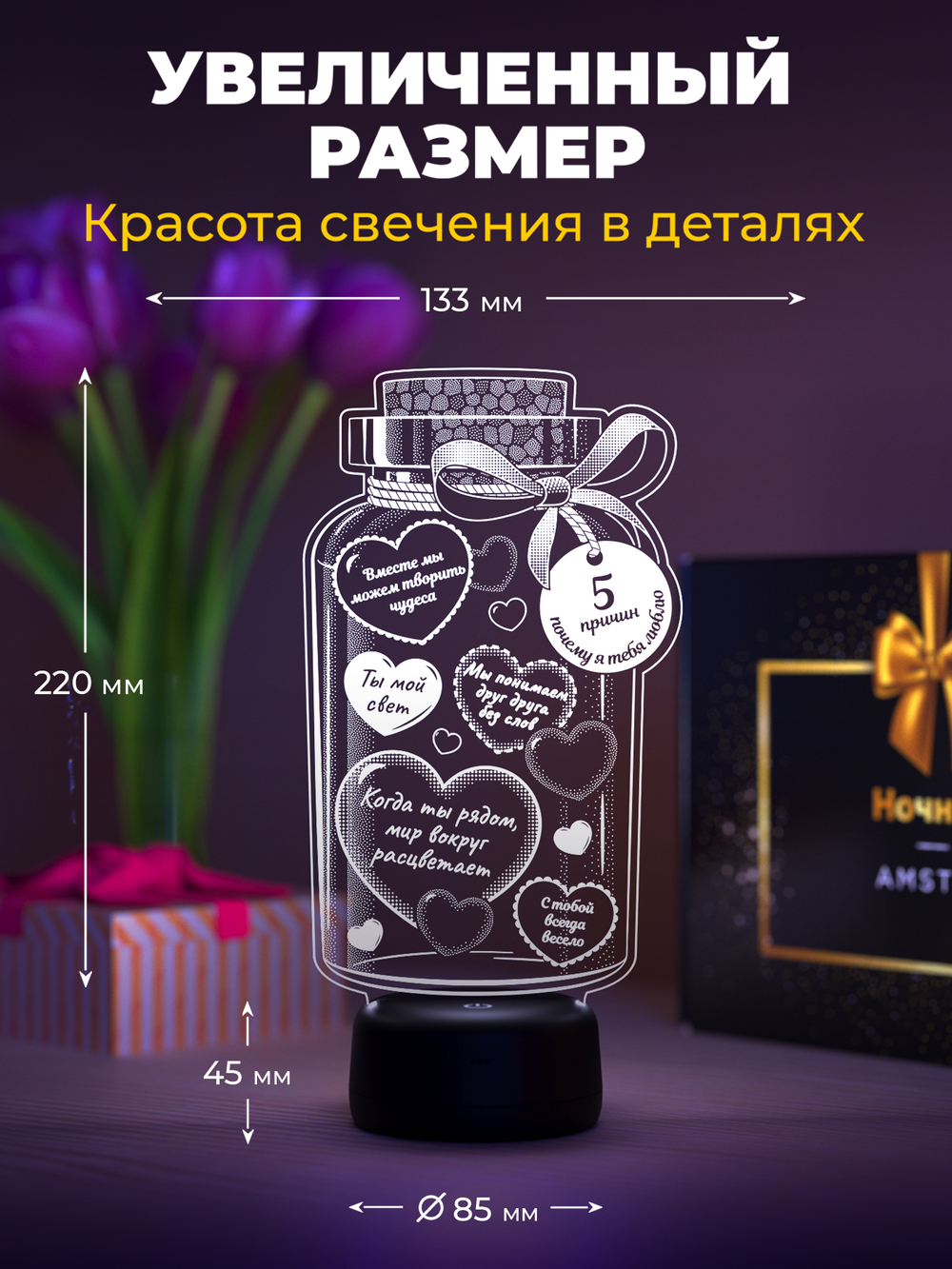 Ночник "5 причин почему я тебя люблю"