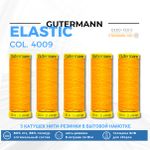 Нить-резинка Gutermann Elastic (10 метров), 5 кат. | 4009