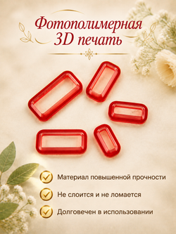 Прямоугольники скругленные. Каттеры для полимерной глины.