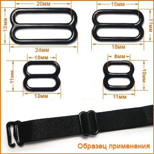 Рамки-регуляторы для бюстгальтера металл 15.0 мм, черный, ГВ1008, 100 шт