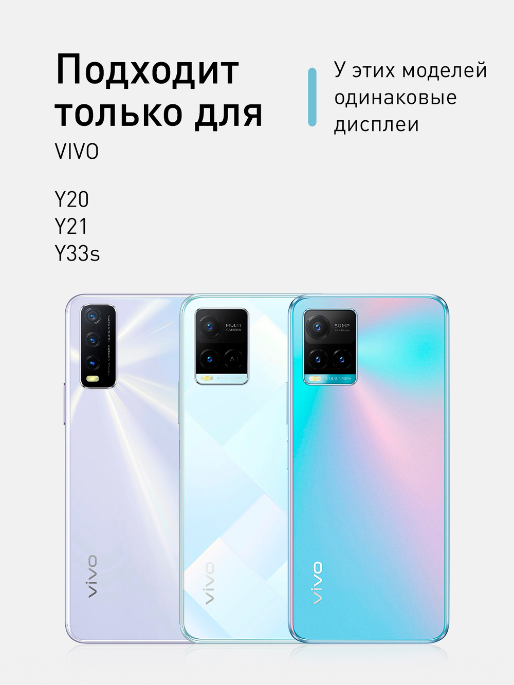 Набор стекол ROSCO для Vivo Y20 оптом (арт. VV-Y20-FSP-GLASS-SET2)