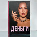 Деньги (книга)