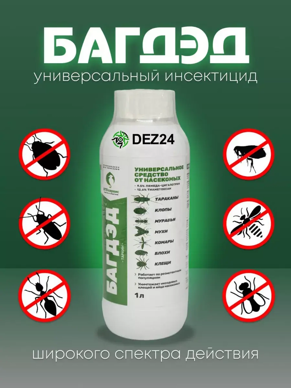 Инсектицид БагДЭД 1 л