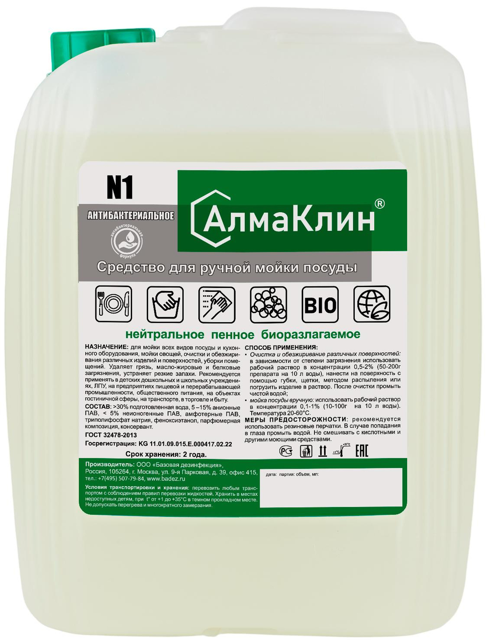 «АлмаКлин» N1 (5 л) антибактериальное