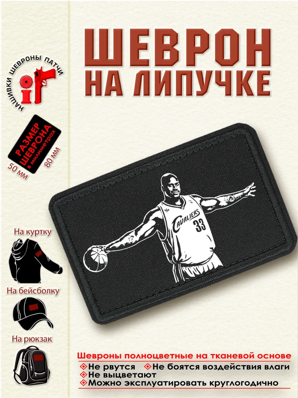 Шеврон "Шакил О'Нил" dtf
