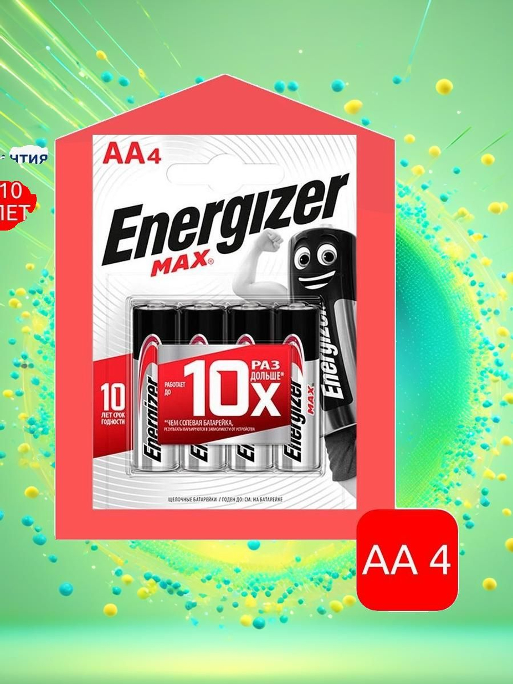 Energizer Max Батарейки щелочные (алкалиновые), тип AA/LR06, 1.5V, упаковка 4шт (Пальчиковые)
