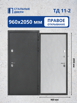 Входная дверь ТД 11-2 Термо
