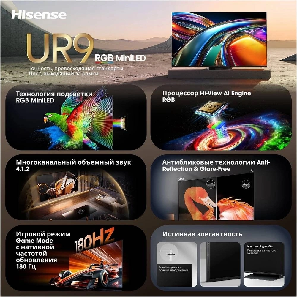 Телевизор Hisense 85UR9S 85" Ultra HD 4K Mini-LED