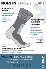 Термоноски Norfin T1P TARGET HEAVY р.(39-41) M