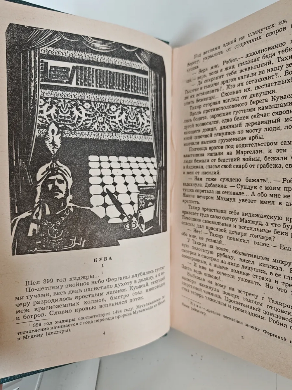 Бабур (Звёздные ночи)