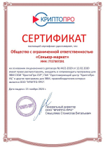 Лицензия КриптоПро OCSP Client 2.0 на одно рабочее место