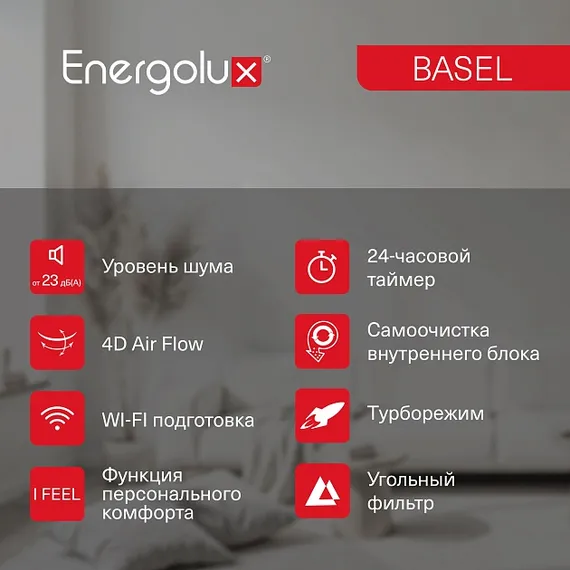 Классическая система кондиционирования Energolux BASEL SAS18B4-A/SAU18B4-A