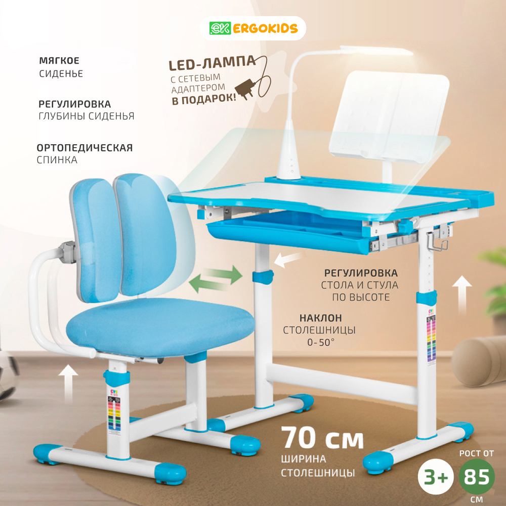 Детский стол и стул Ergokids Krona