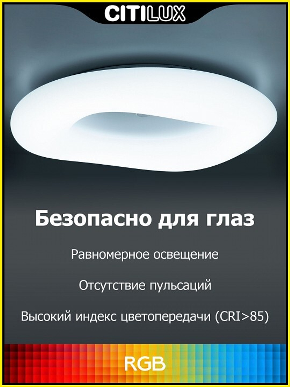 Накладной светильник Citilux Стратус Смарт CL732A800G