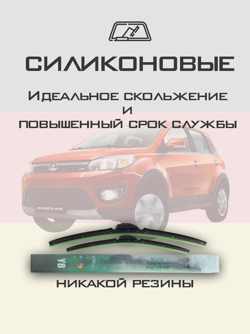 Щетки стеклоочистителя HUOYE Y8 600/400 мм на Geely Vision | Hook/J-Hook