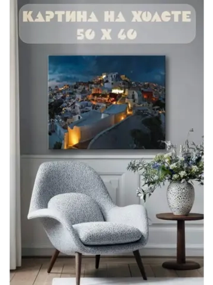 Картина на стену 40 X 50 Греция