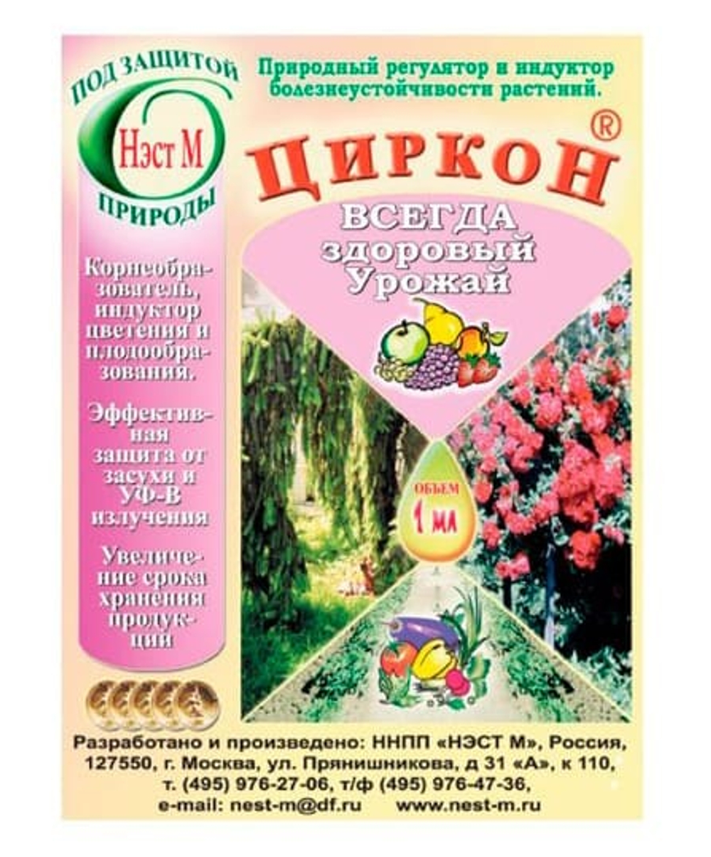 Пестицид Циркон GREEN BELT 1 мл