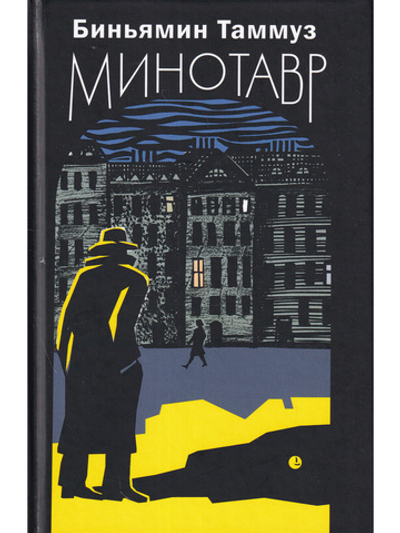 Минотавр