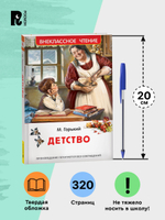 Горький М. Детство (ВЧ)