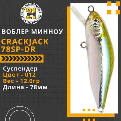 Воблер для рыбалки Pontoon21 Crackjack 78SP-DR, 78мм., 12.0гр., заглубление 2.0-2.5 м, цвет 012